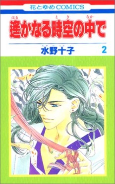 Manga - Manhwa - Harukanaru Toki no Naka de jp Vol.2