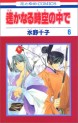 Manga - Manhwa - Harukanaru Toki no Naka de jp Vol.6