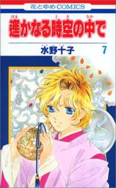 Manga - Manhwa - Harukanaru Toki no Naka de jp Vol.7