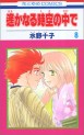 Manga - Manhwa - Harukanaru Toki no Naka de jp Vol.8