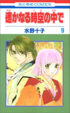 Manga - Manhwa - Harukanaru Toki no Naka de jp Vol.9