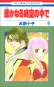 Manga - Manhwa - Harukanaru Toki no Naka de jp Vol.9