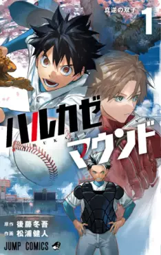 manga - Harukaze Mound jp Vol.1