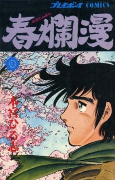 Manga - Manhwa - Haruranman jp Vol.0