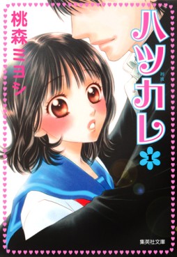 Manga - Manhwa - Hatsukare - Bunko jp Vol.1