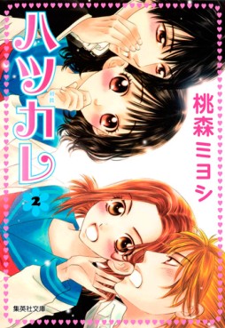Manga - Manhwa - Hatsukare - Bunko jp Vol.2