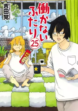Manga - Manhwa - Hatarakanai Futari jp Vol.25
