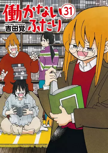 Manga - Manhwa - Hatarakanai Futari jp Vol.31