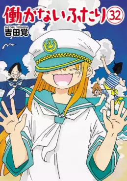 Manga - Manhwa - Hatarakanai Futari jp Vol.32
