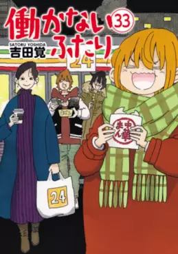 Manga - Manhwa - Hatarakanai Futari jp Vol.33
