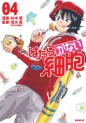Manga - Manhwa - Hatarakanai Saibô jp Vol.4