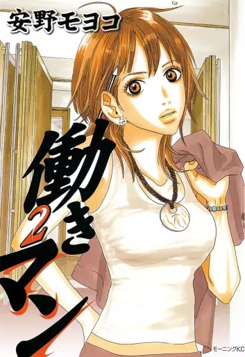 Manga - Manhwa - Hataraki Man jp Vol.2