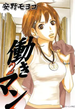 Manga - Manhwa - Hataraki Man jp Vol.2