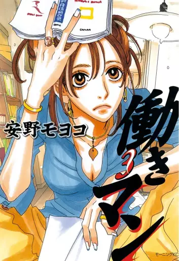 Manga - Manhwa - Hataraki Man jp Vol.3