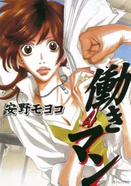 Manga - Manhwa - Hataraki Man jp Vol.4