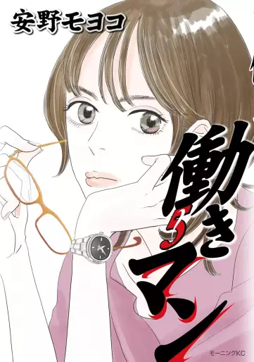 Manga - Manhwa - Hataraki Man jp Vol.5