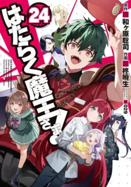 Hataraku Maô-sama! jp Vol.24
