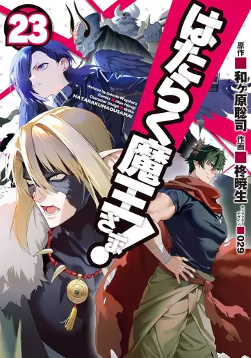 Manga - Manhwa - Hataraku Maô-sama! jp Vol.23