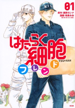 Manga - Manhwa - Hataraku Saibô Friend jp Vol.1