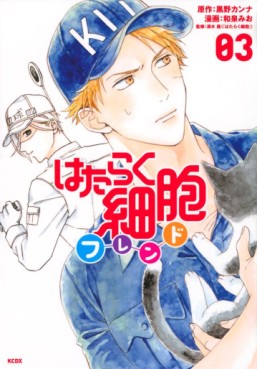 Manga - Manhwa - Hataraku Saibô Friend jp Vol.3
