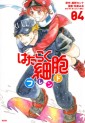 Manga - Manhwa - Hataraku Saibô Friend jp Vol.4