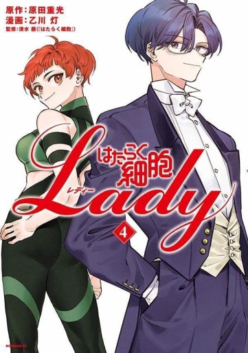 Manga - Manhwa - Hataraku Saibô LADY jp Vol.4