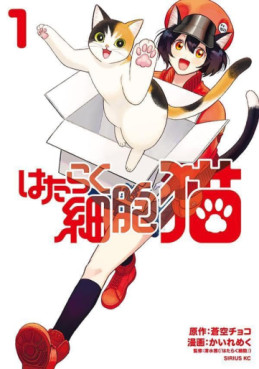 Manga - Manhwa - Hataraku Saibô Neko jp Vol.1