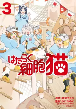 Hataraku Saibô Neko jp Vol.3