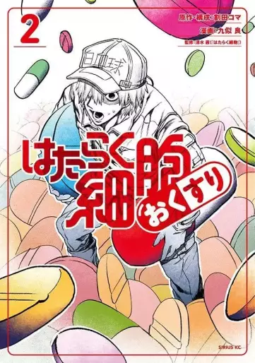 Manga - Manhwa - Hataraku Saibô Okusuri jp Vol.2