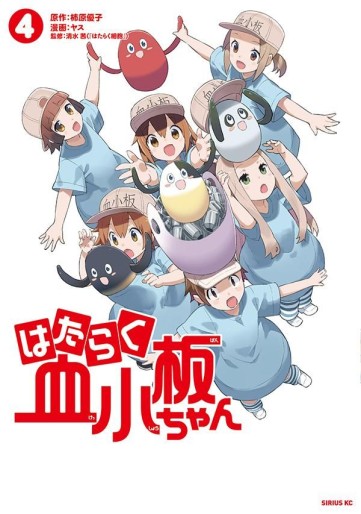 Manga - Manhwa - Hataraku Kessôban-chan jp Vol.4