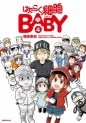 Manga - Manhwa - Hataraku Saibô Baby jp Vol.4