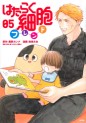 Manga - Manhwa - Hataraku Saibô Friend jp Vol.5