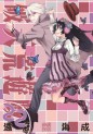 Manga - Manhwa - Hatenkô yûgi jp Vol.22