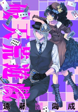 Manga - Manhwa - Hatenkô yûgi jp Vol.21