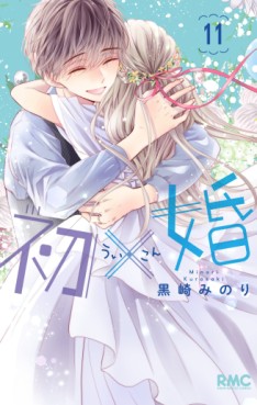 Manga - Manhwa - Hatsu X Kon jp Vol.11