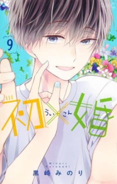 Manga - Manhwa - Hatsu X Kon jp Vol.9