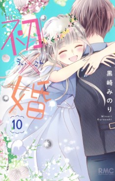 manga - Hatsu X Kon jp Vol.10