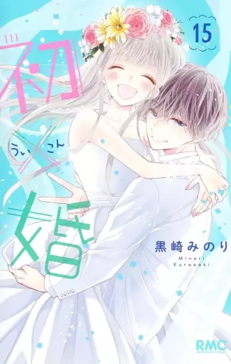 Manga - Manhwa - Hatsu X Kon jp Vol.15