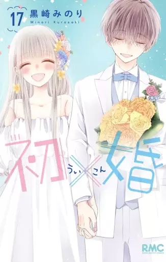 Manga - Manhwa - Hatsu X Kon jp Vol.17