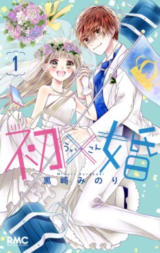Manga - Manhwa - Hatsu X Kon jp Vol.1
