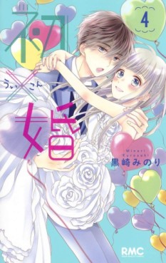 Manga - Manhwa - Hatsu X Kon jp Vol.4