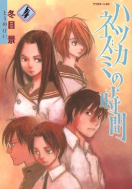 Manga - Manhwa - Hatsukanezumi no Jikan jp Vol.4