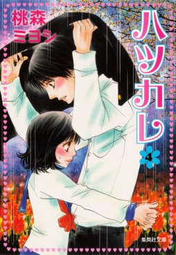 Manga - Manhwa - Hatsukare - Bunko jp Vol.4