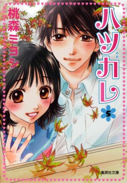 Manga - Manhwa - Hatsukare - Bunko jp Vol.5