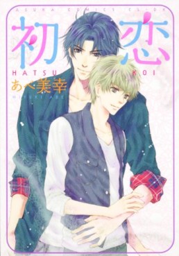 manga - Hatsukoi jp Vol.0