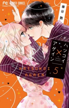 Manga - Manhwa - Hatsukoi X Again jp Vol.5