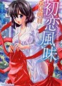 Manga - Manhwa - Hatsukoi Fûmi jp