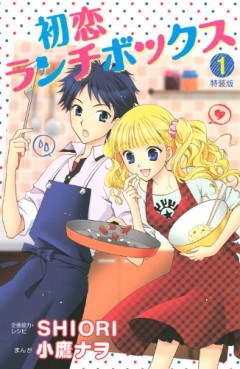 Manga - Manhwa - Hatsukoi Lunch Box jp Vol.1