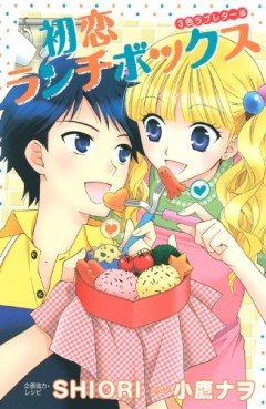 Manga - Manhwa - Hatsukoi Lunch Box jp Vol.3
