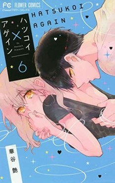 Manga - Manhwa - Hatsukoi X Again jp Vol.6